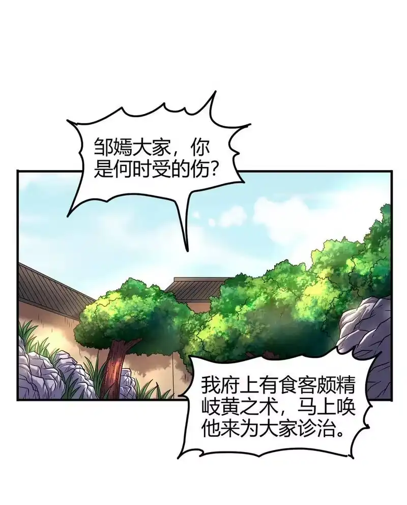 战国千年_h 108 邹嫣的绝学 第2页