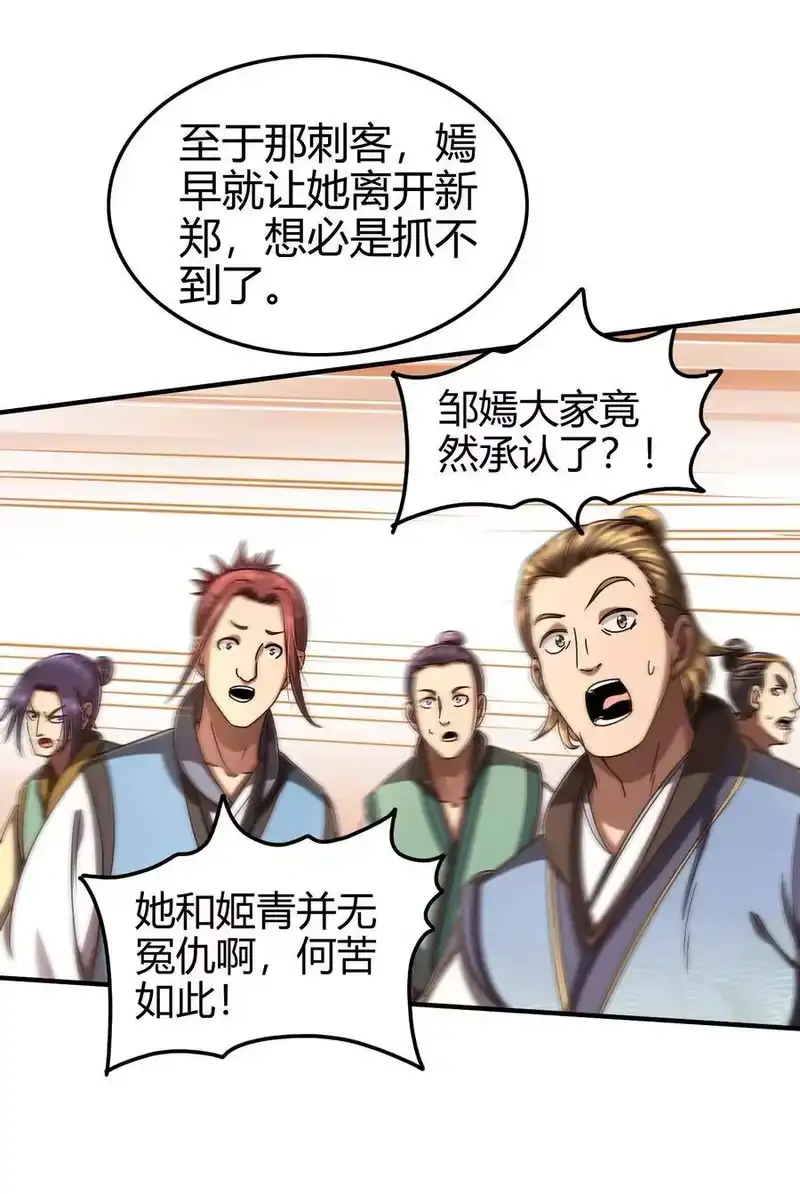 战国千年_h 108 邹嫣的绝学 第21页
