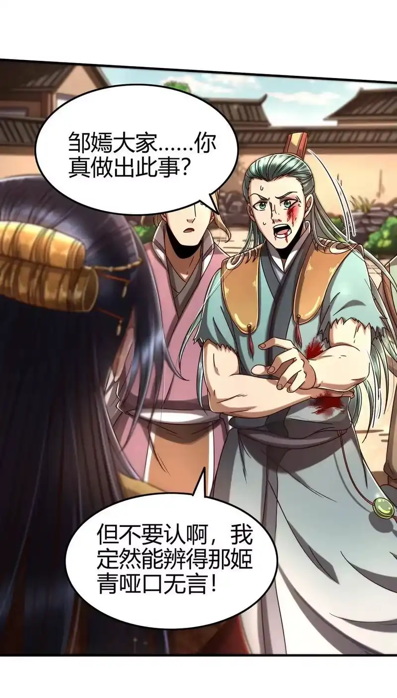 战国千年_h 108 邹嫣的绝学 第22页