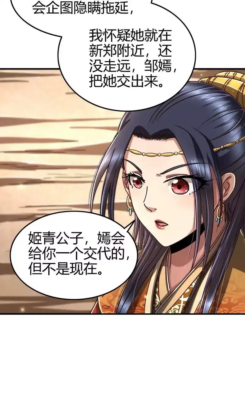 战国千年_h 108 邹嫣的绝学 第25页