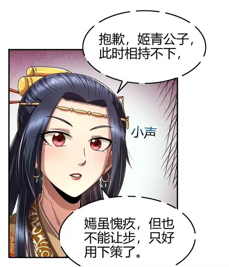 战国千年_h 108 邹嫣的绝学 第28页