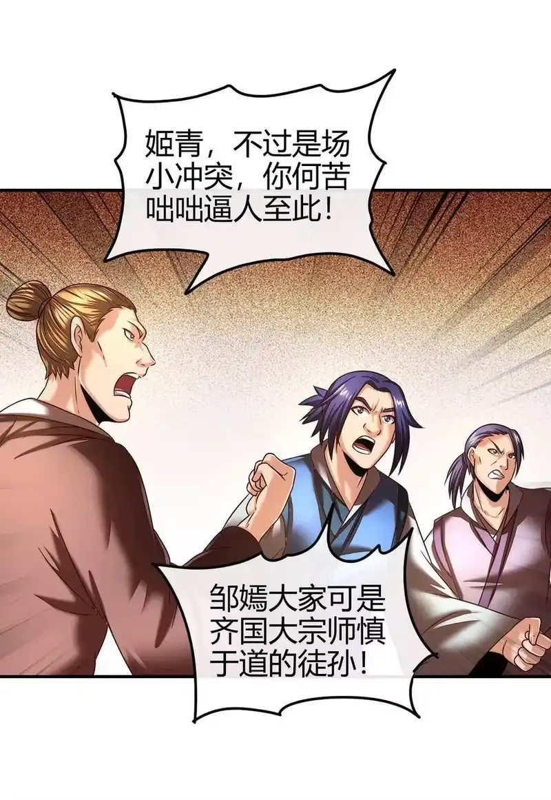 战国千年_h 108 邹嫣的绝学 第33页