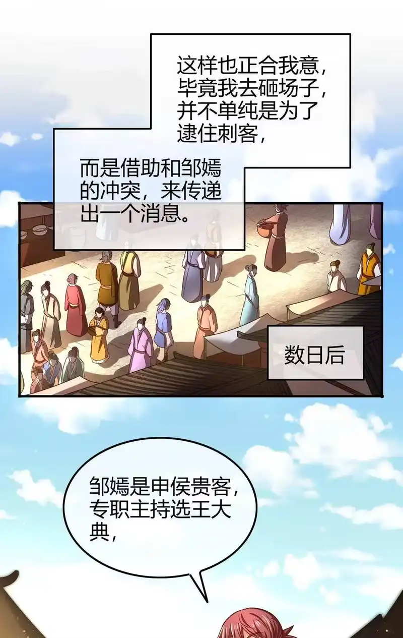 战国千年_h 108 邹嫣的绝学 第36页