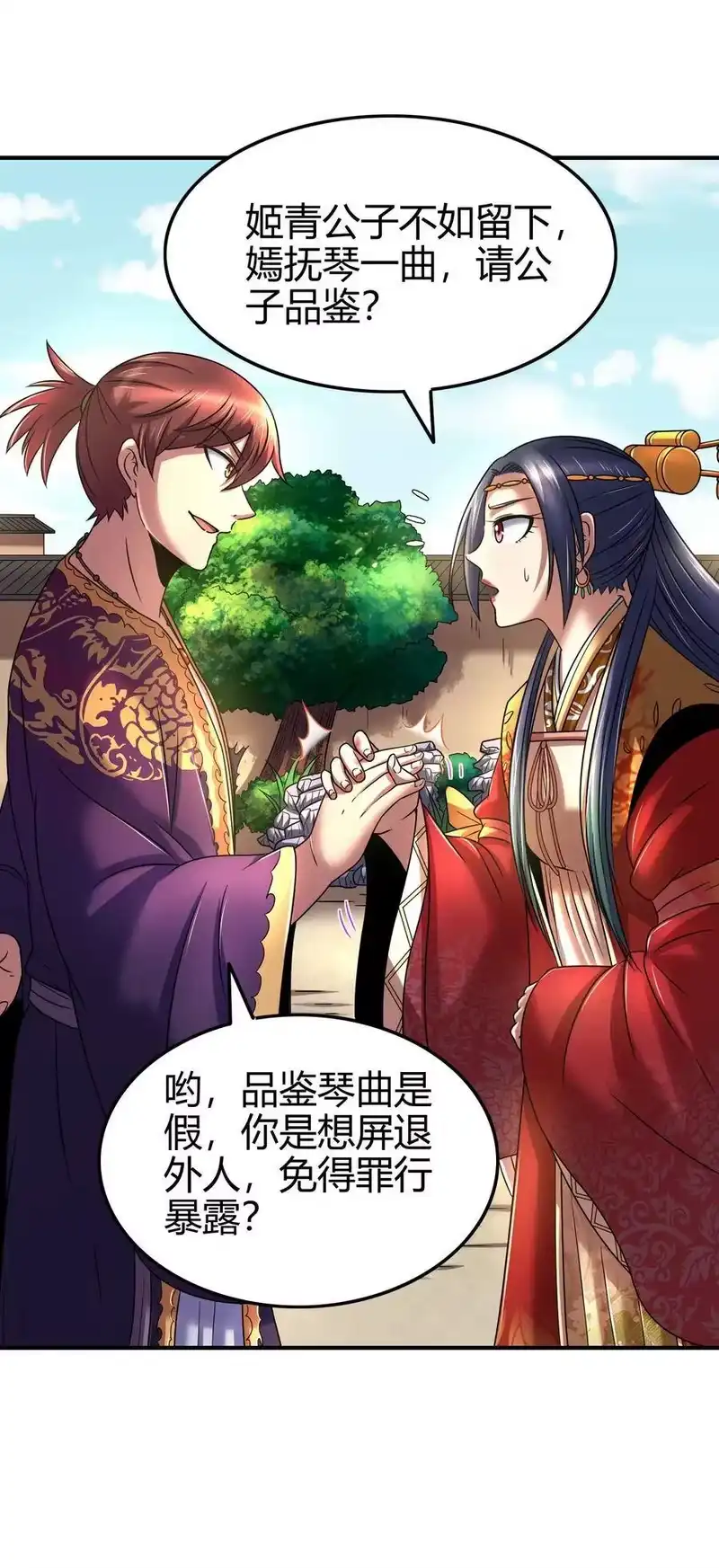 战国千年_h 108 邹嫣的绝学 第5页