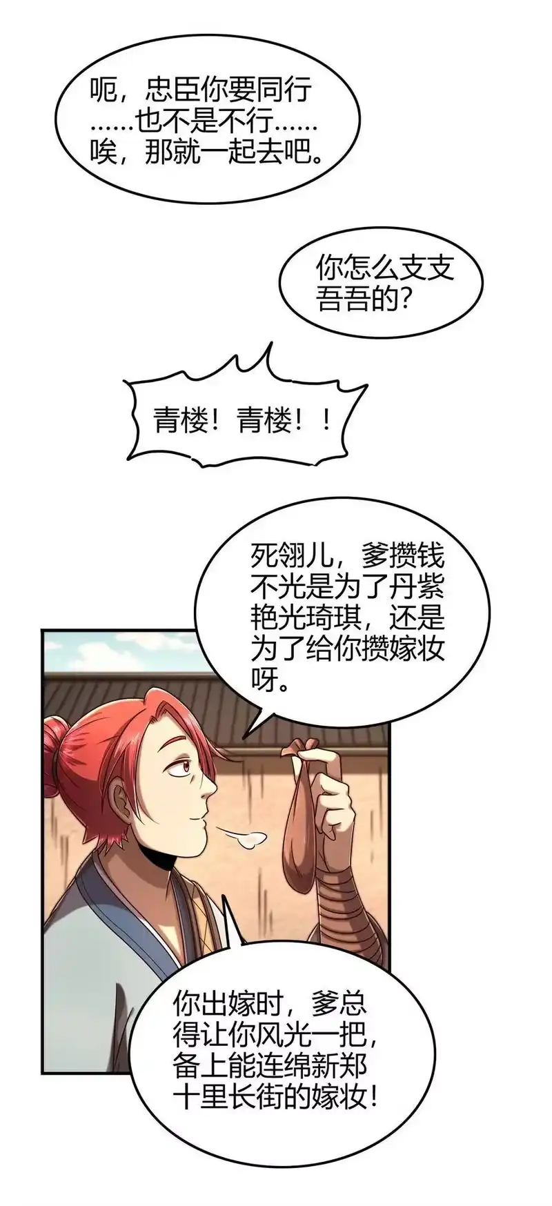 战国千年_h 109 大庇天下寒士俱欢颜 第10页