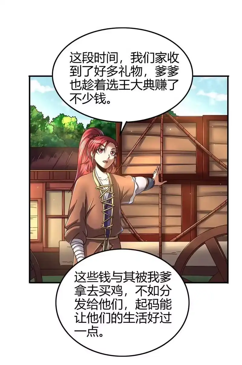 战国千年_h 109 大庇天下寒士俱欢颜 第18页