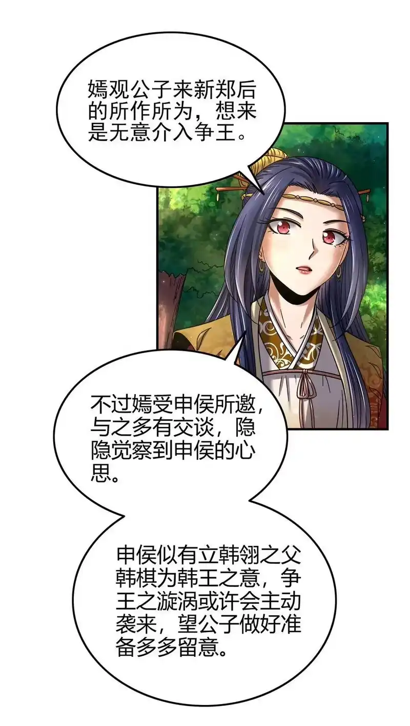 战国千年_h 109 大庇天下寒士俱欢颜 第44页