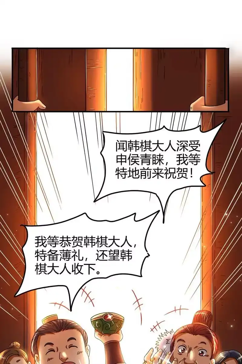 战国千年_h 110 韩王之位 第35页