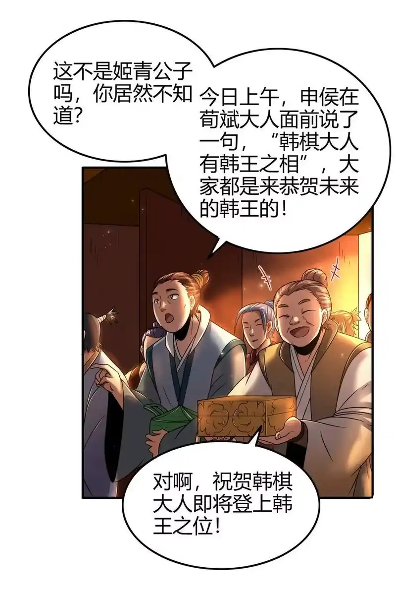 战国千年_h 110 韩王之位 第38页