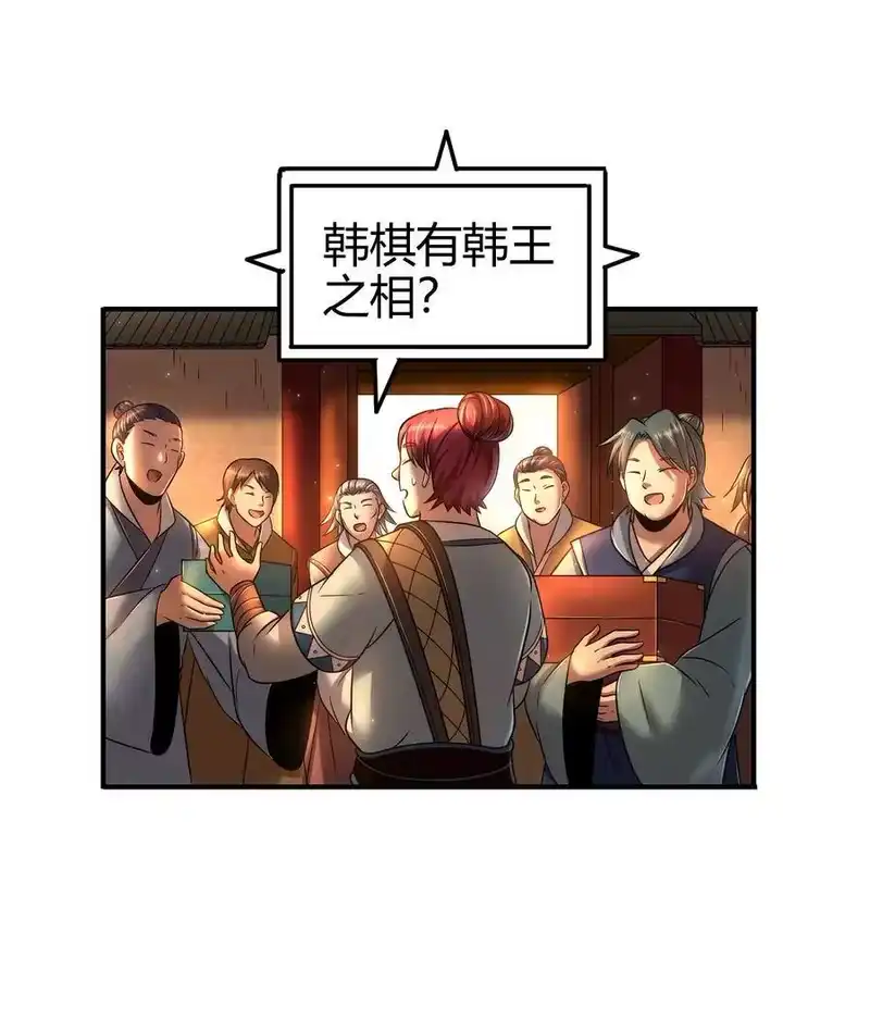 战国千年_h 110 韩王之位 第40页