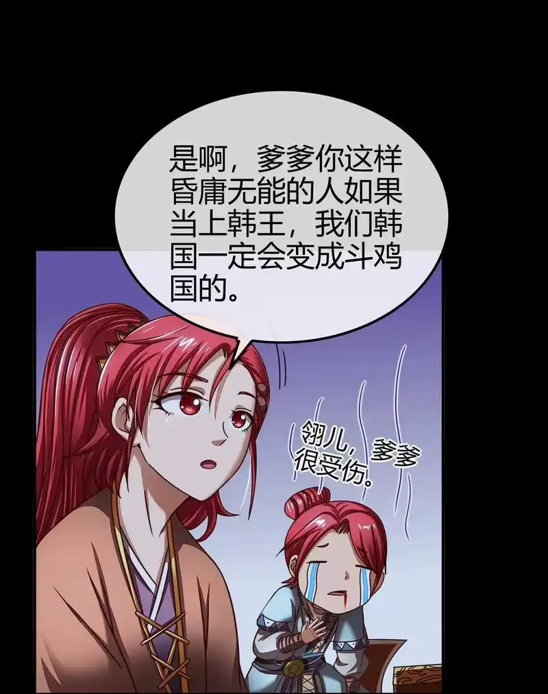 战国千年_h 110 韩王之位 第44页