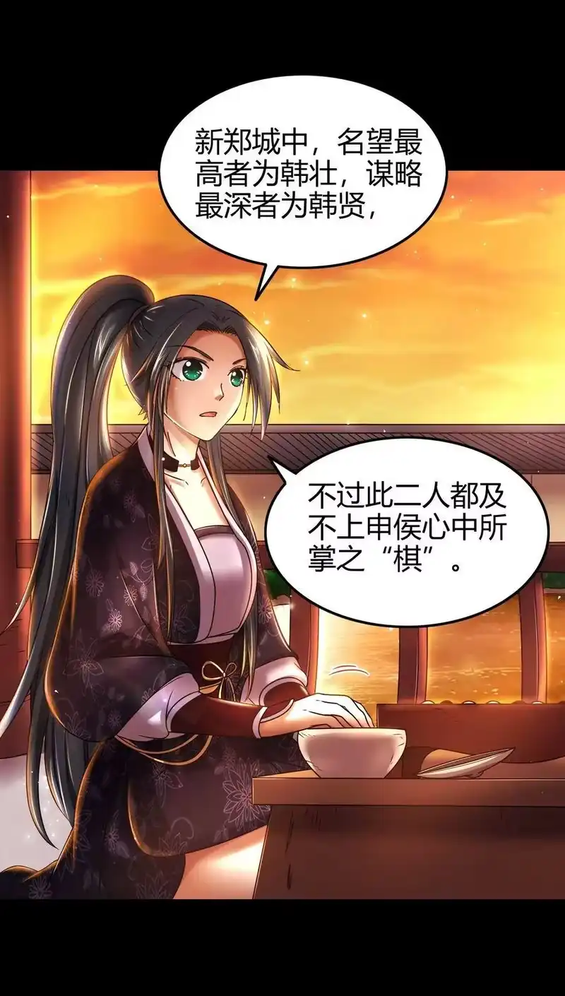 战国千年_h 110 韩王之位 第5页