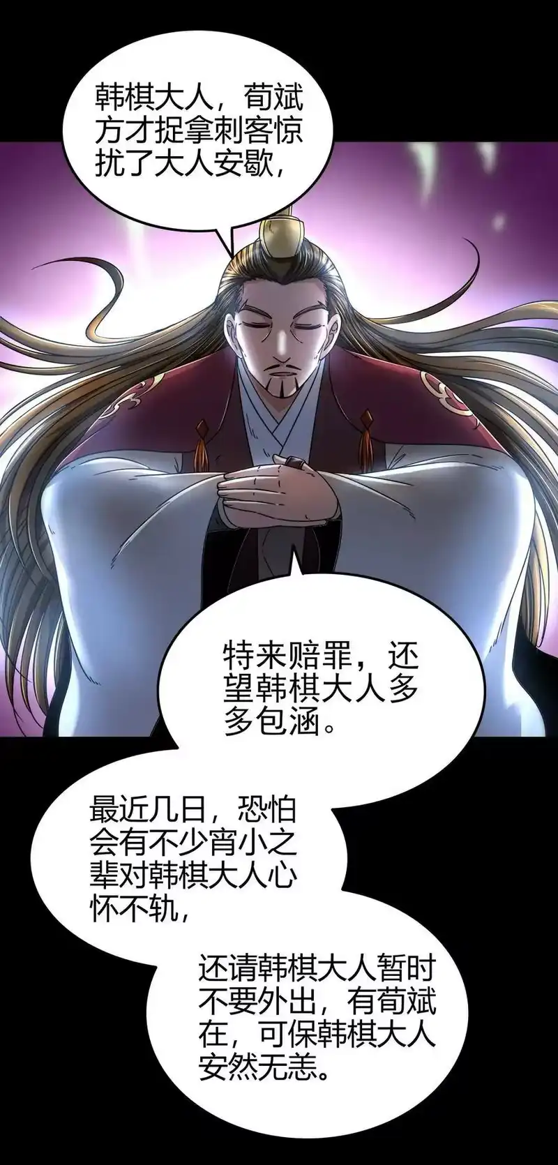 战国千年_h 110 韩王之位 第57页