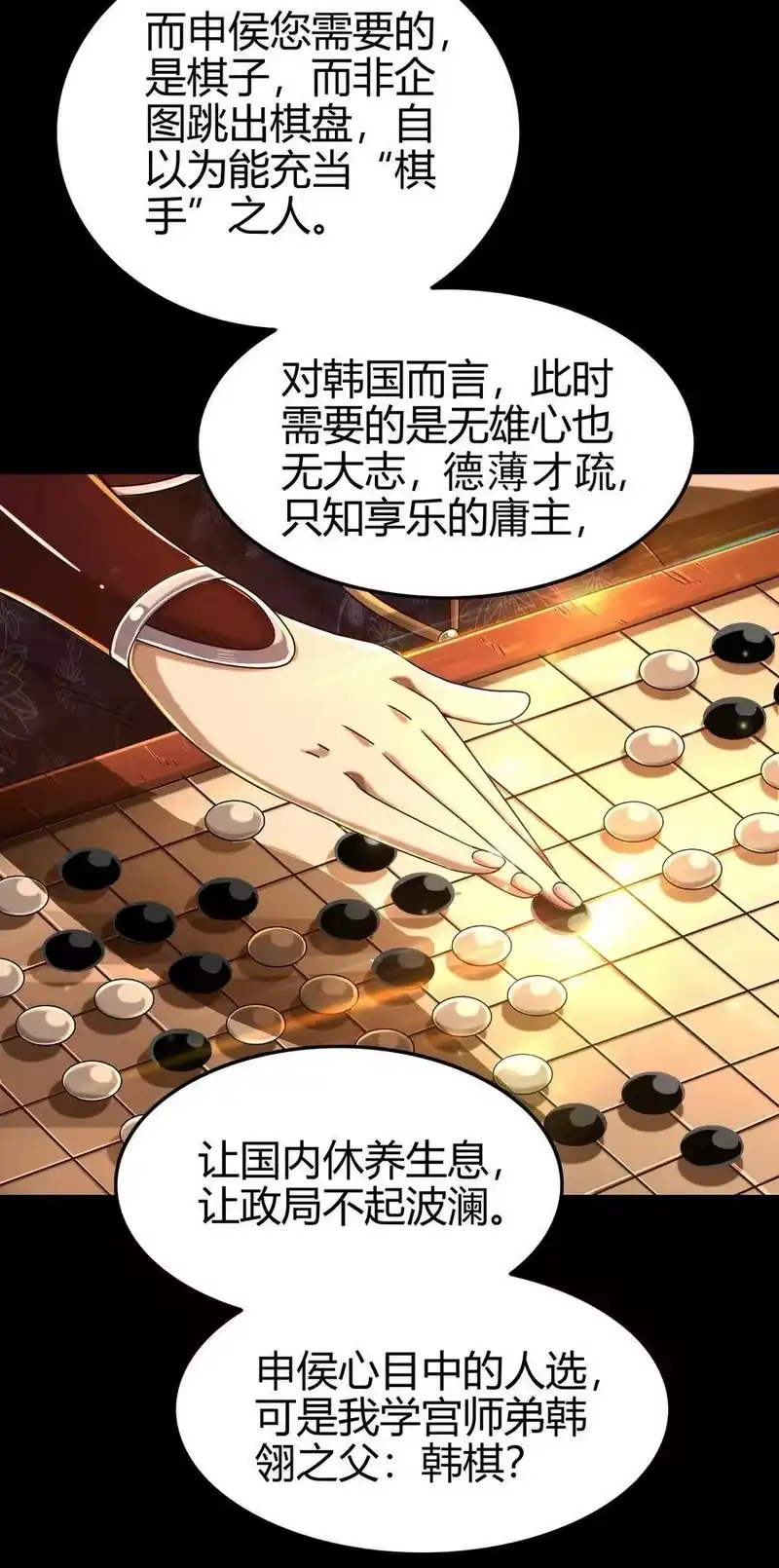 战国千年_h 110 韩王之位 第8页