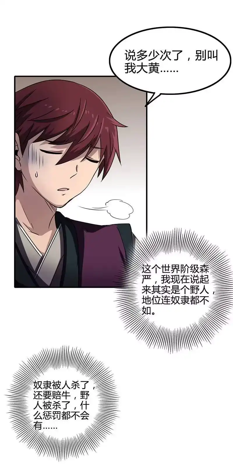 战国千年_h 11 下士之礼 第16页