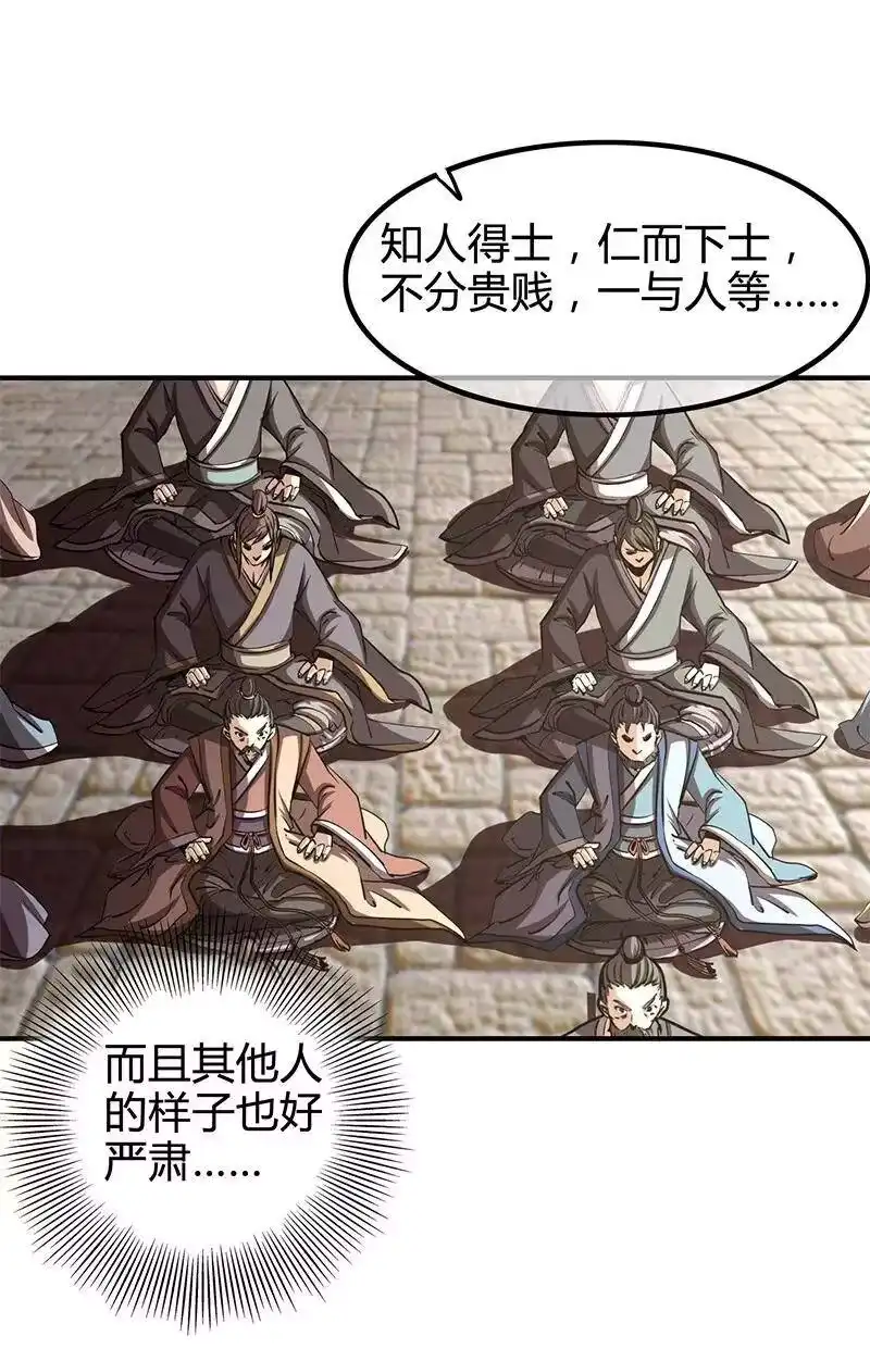 战国千年_h 11 下士之礼 第36页