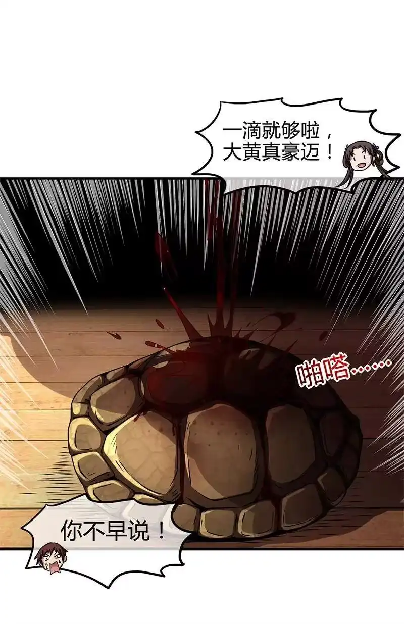 战国千年_h 11 下士之礼 第61页