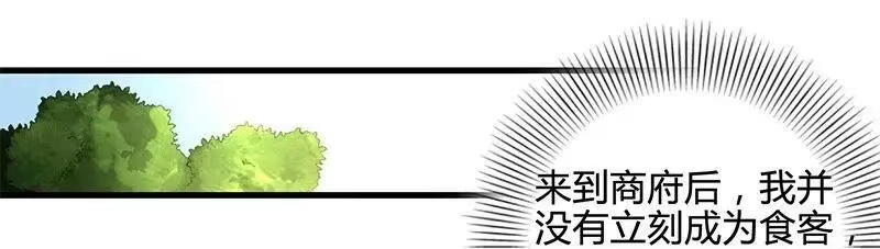 战国千年_h 11 下士之礼 第7页