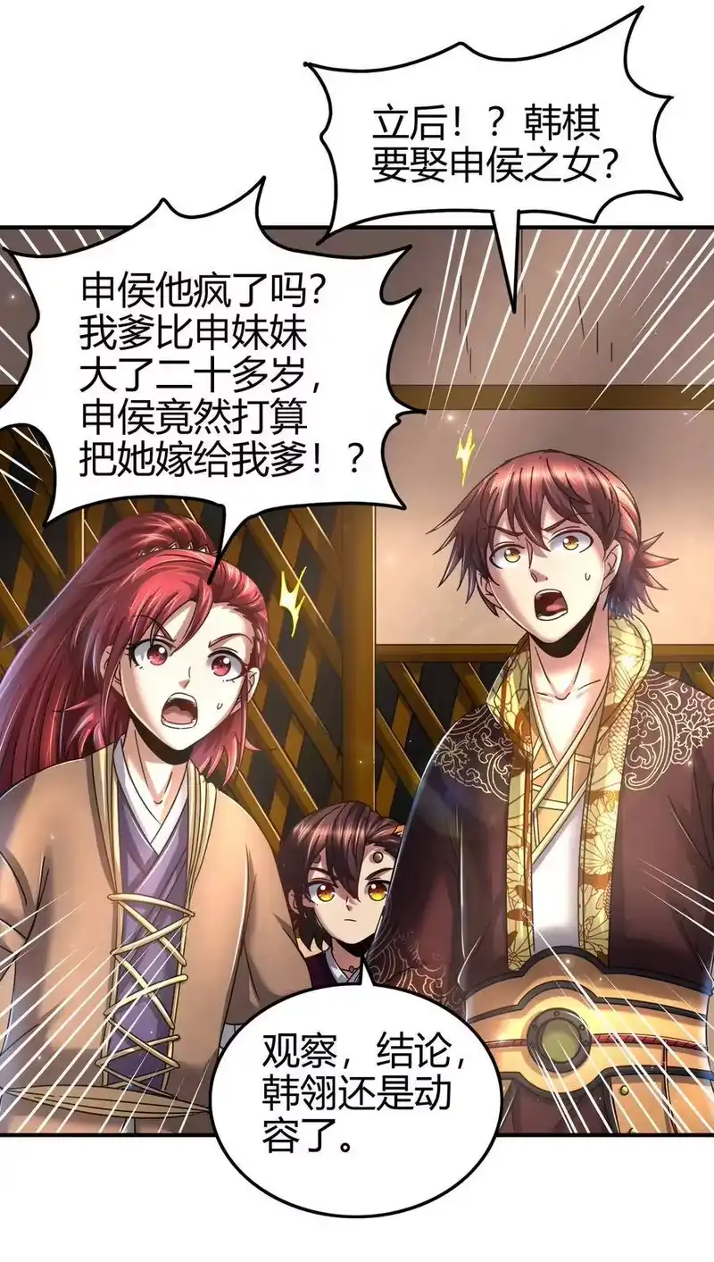 战国千年_h 111 大宗师的考验？ 第10页
