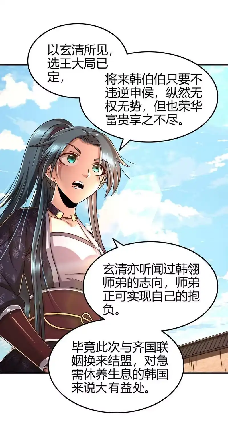 战国千年_h 111 大宗师的考验？ 第21页