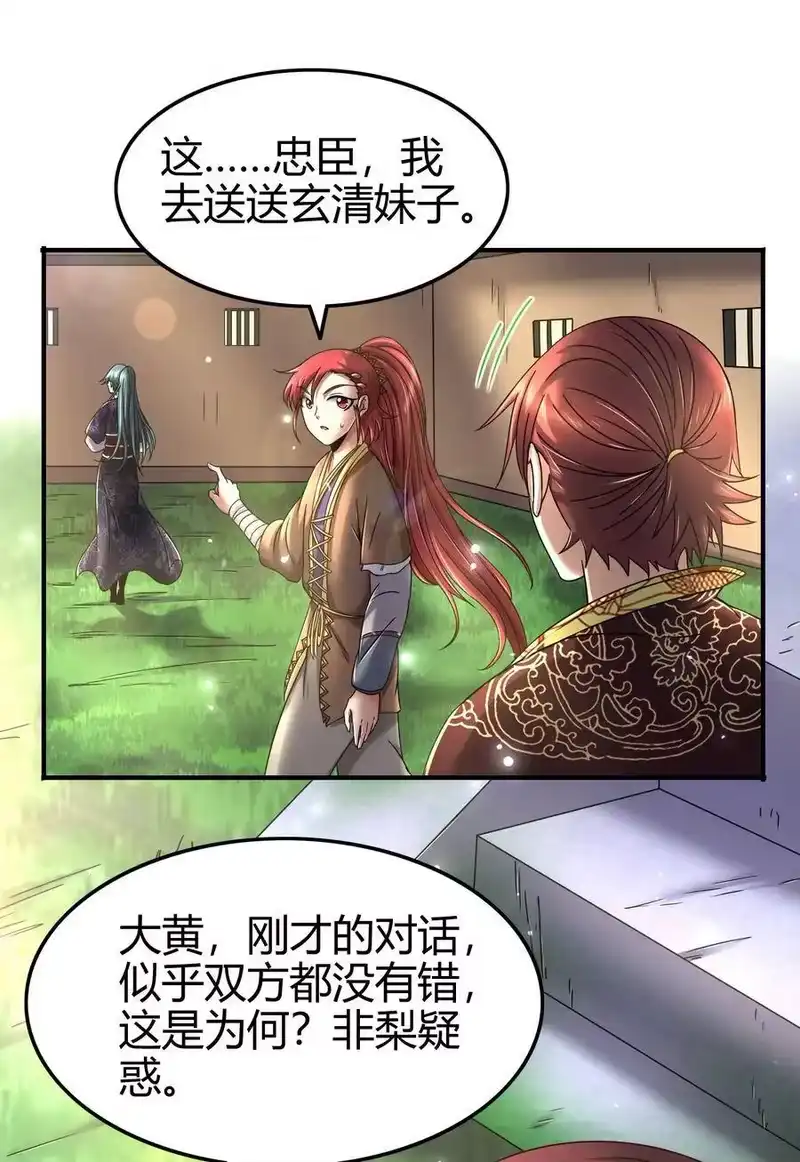 战国千年_h 111 大宗师的考验？ 第29页