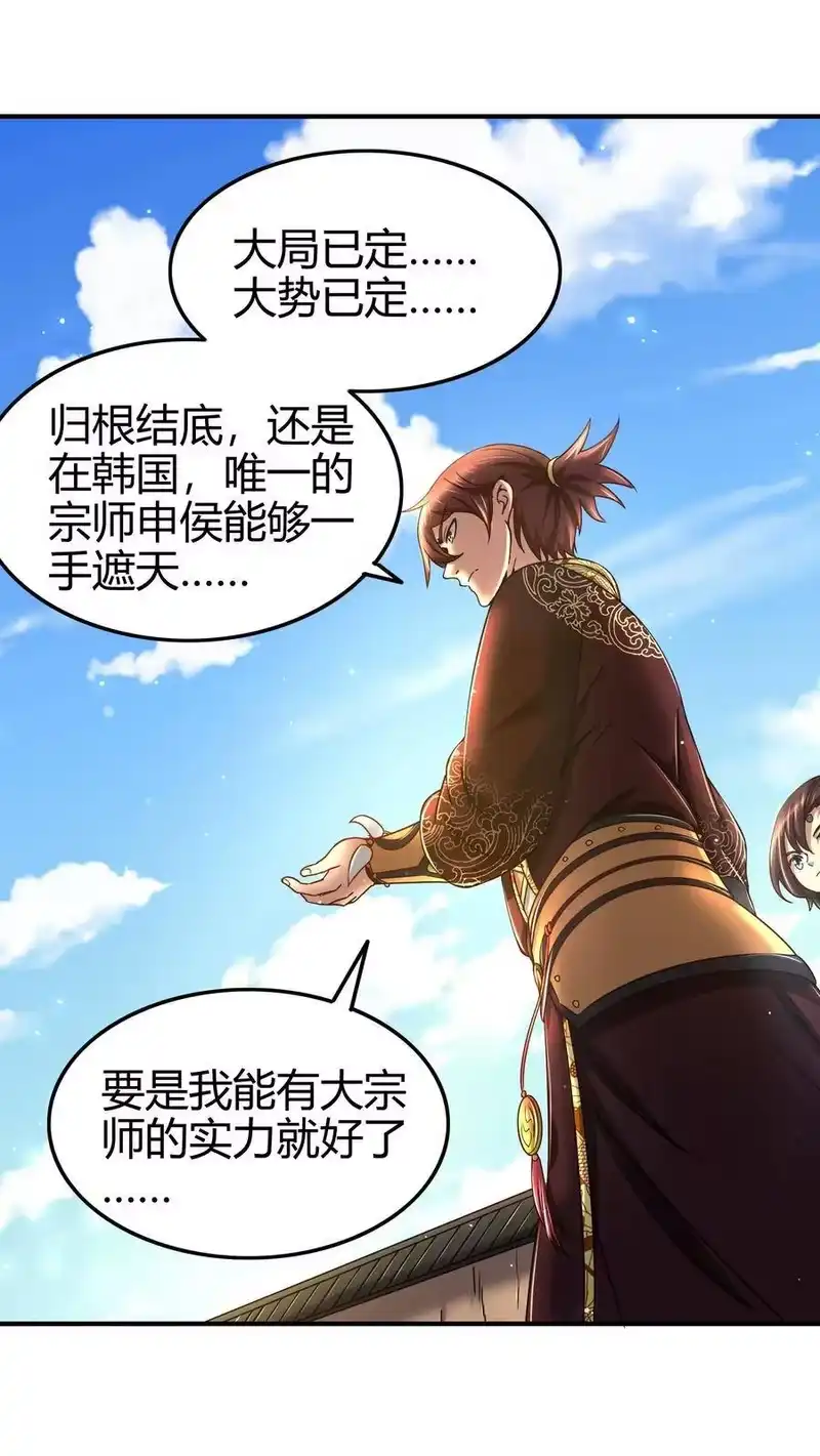 战国千年_h 111 大宗师的考验？ 第31页
