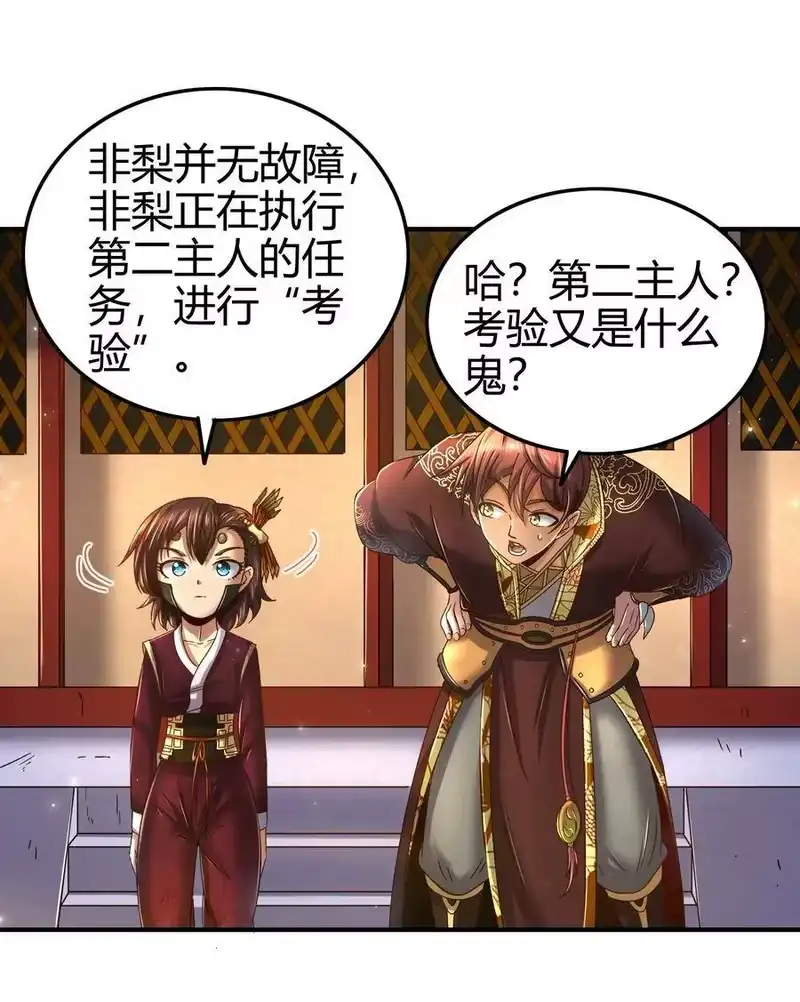 战国千年_h 111 大宗师的考验？ 第34页