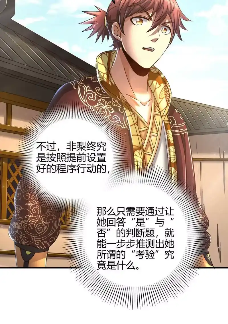 战国千年_h 111 大宗师的考验？ 第39页
