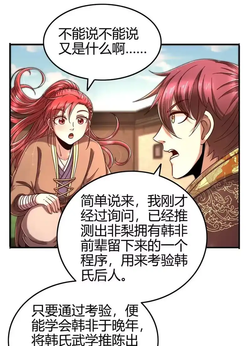 战国千年_h 111 大宗师的考验？ 第53页