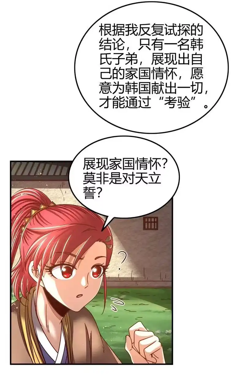 战国千年_h 111 大宗师的考验？ 第61页
