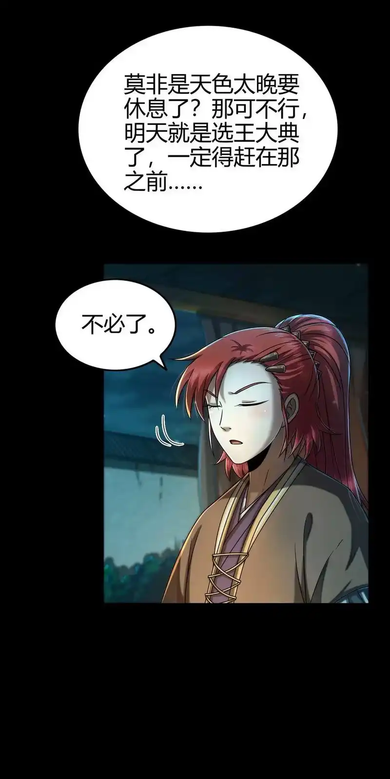战国千年_h 112 COS是没有灵魂的 第30页