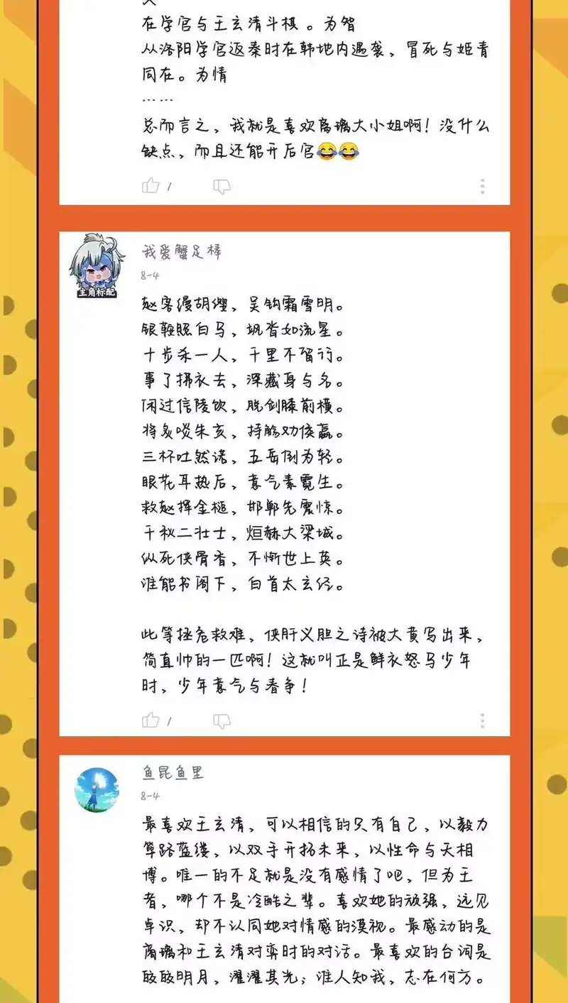 战国千年_h 112 COS是没有灵魂的 第60页