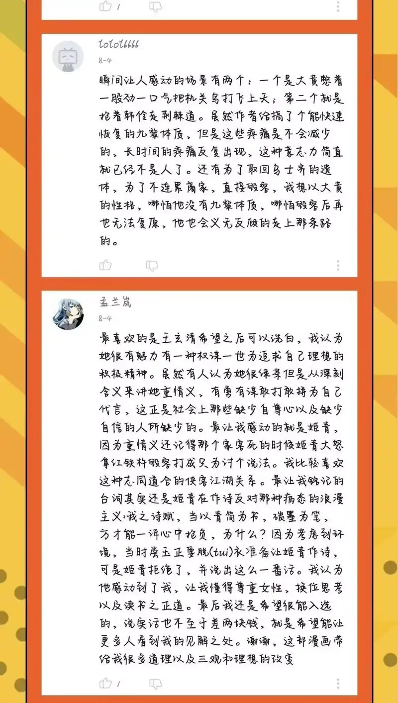 战国千年_h 112 COS是没有灵魂的 第61页