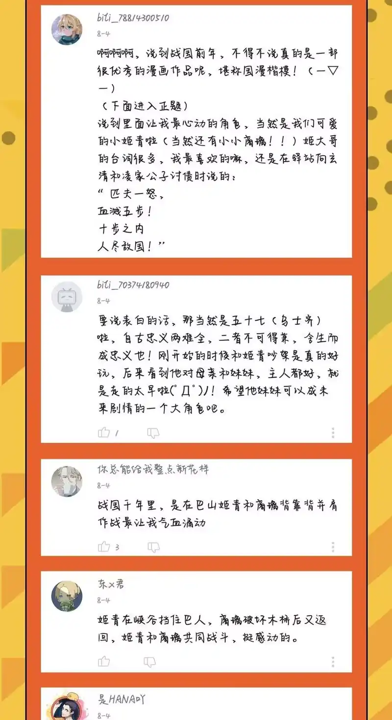 战国千年_h 112 COS是没有灵魂的 第64页