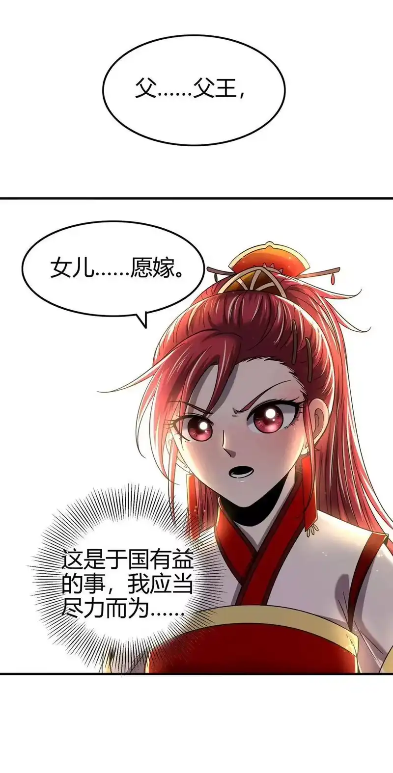 战国千年_h 113 我要带她走 第21页