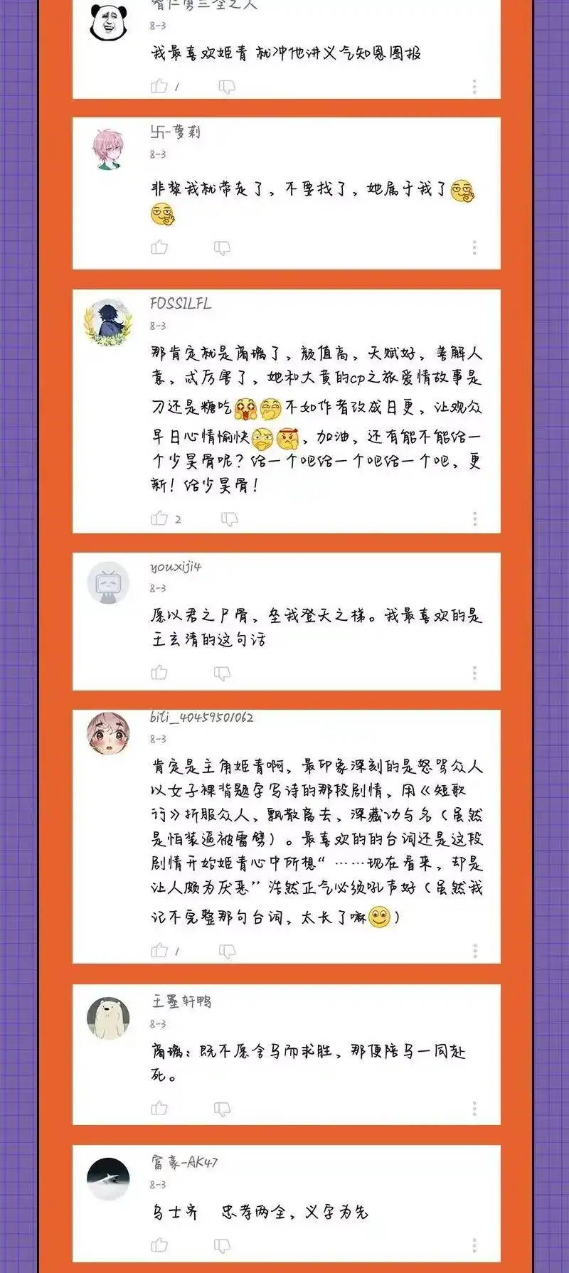 战国千年_h 113 我要带她走 第68页