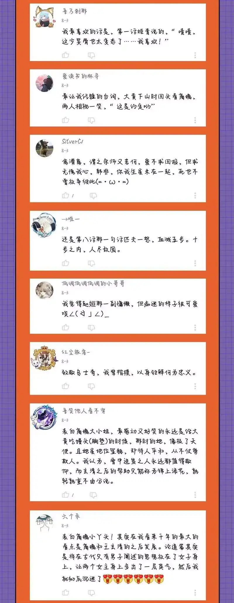 战国千年_h 113 我要带她走 第69页
