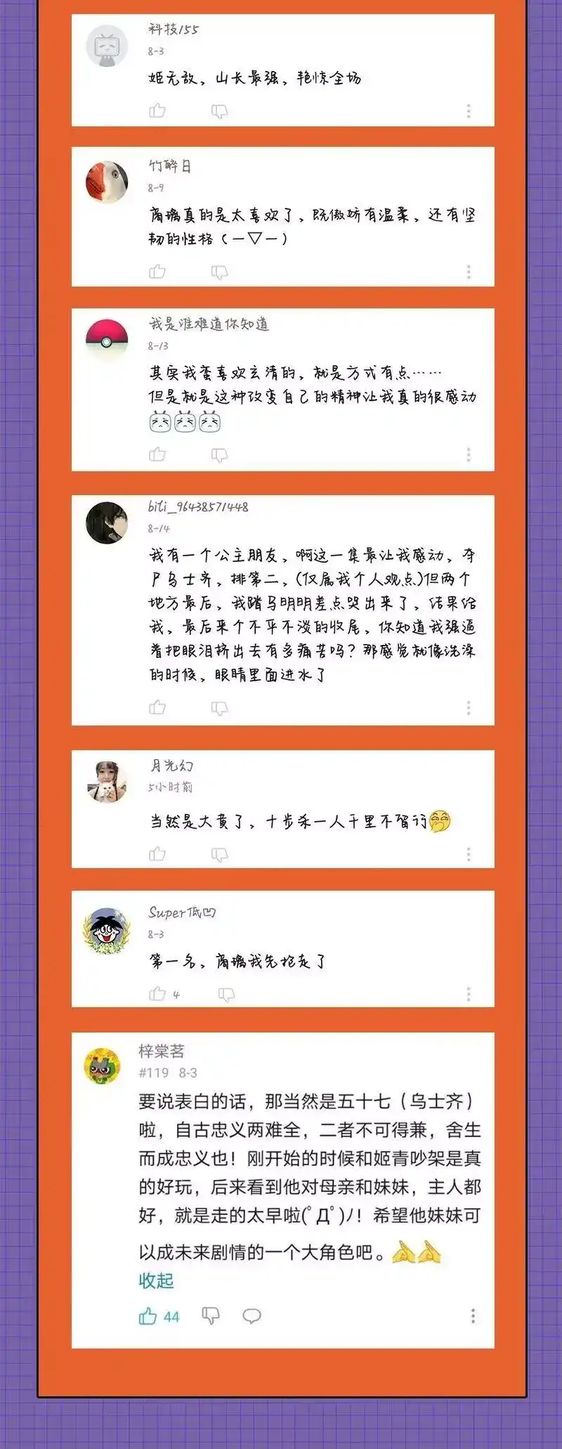 战国千年_h 113 我要带她走 第70页