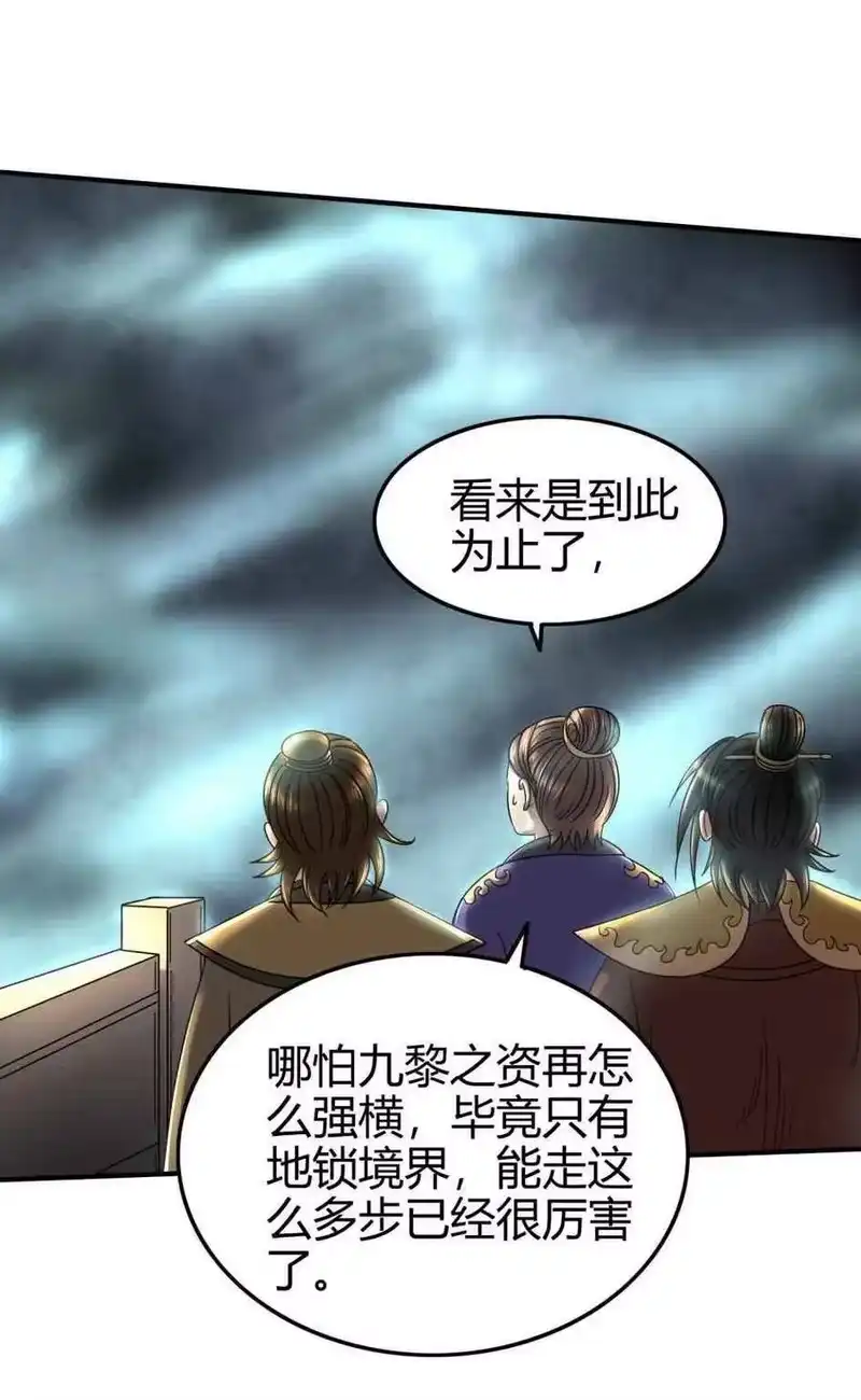 战国千年_h 114 虞世麟狩真经 第15页