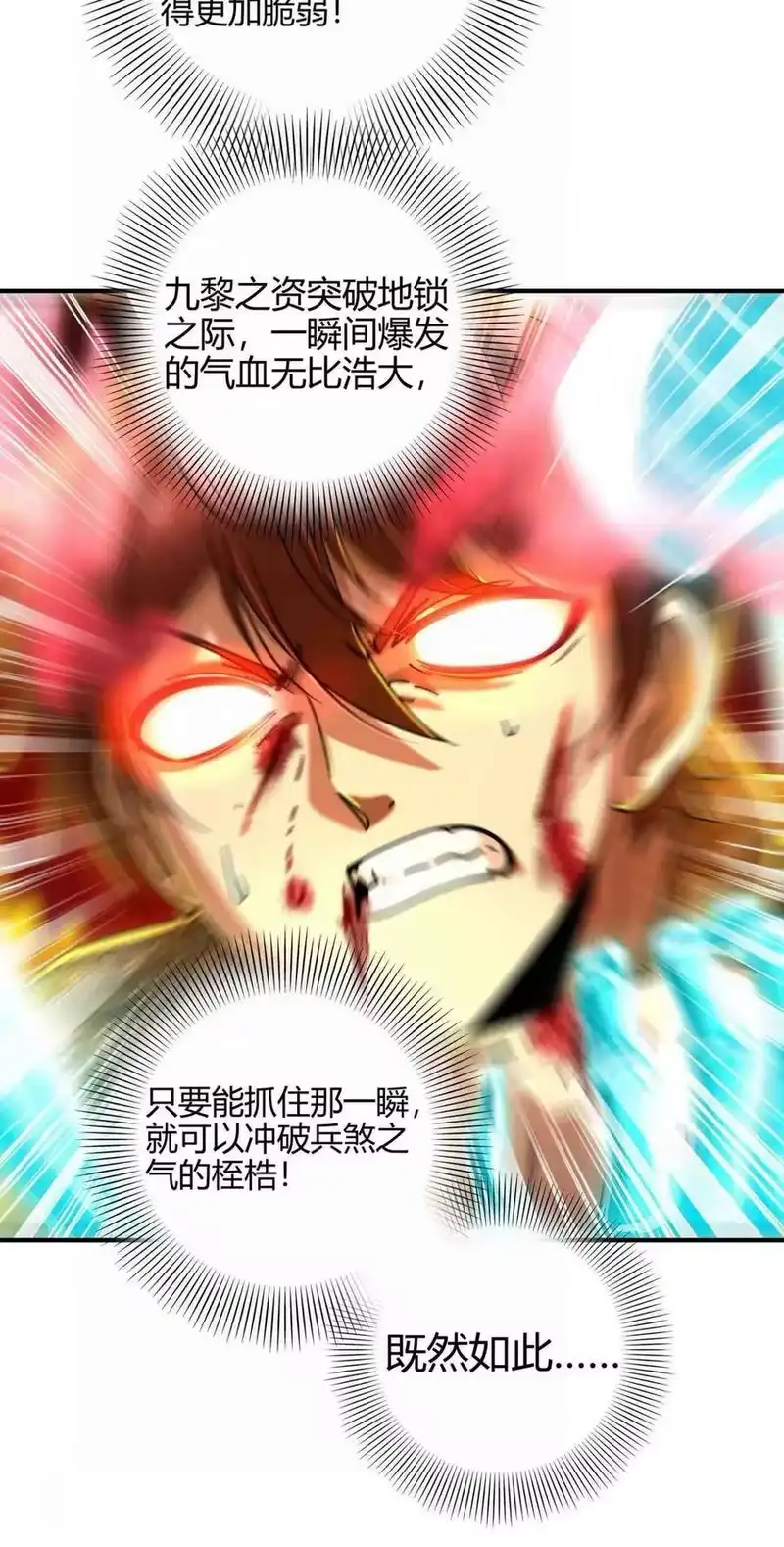 战国千年_h 114 虞世麟狩真经 第21页