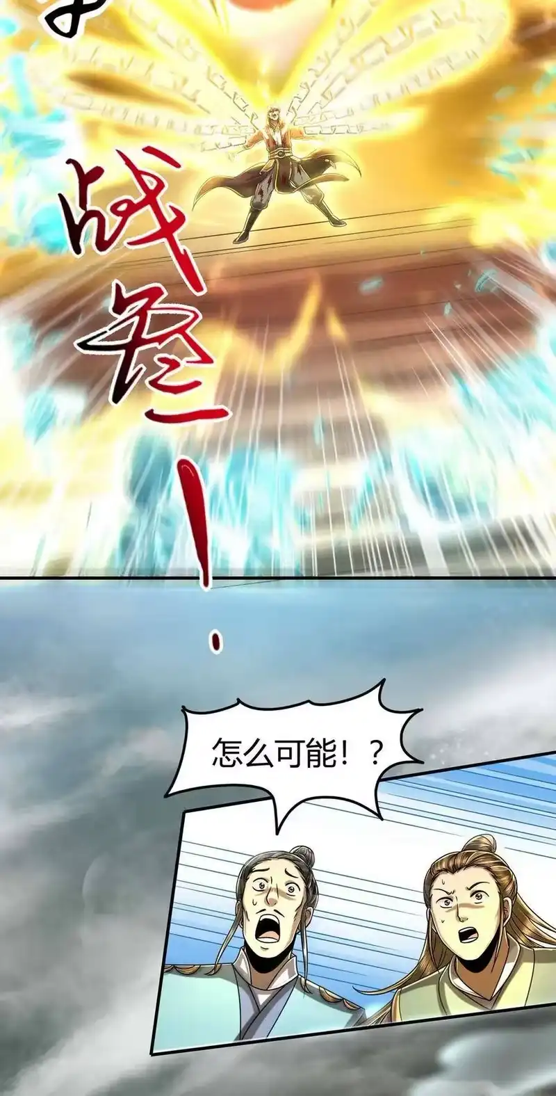 战国千年_h 114 虞世麟狩真经 第25页