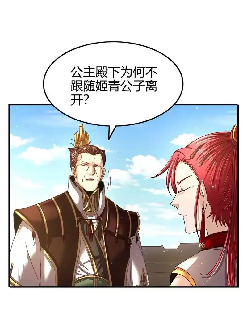 战国千年_h 114 虞世麟狩真经 第36页