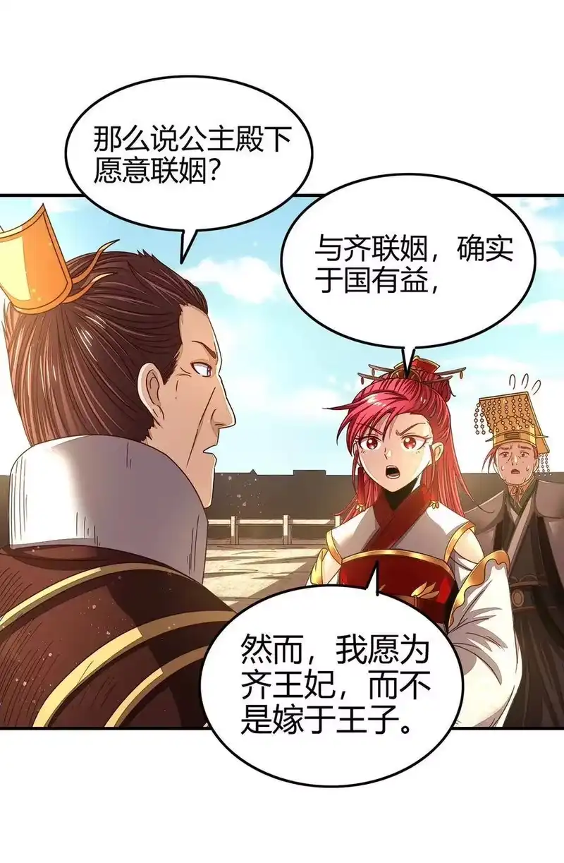 战国千年_h 114 虞世麟狩真经 第38页