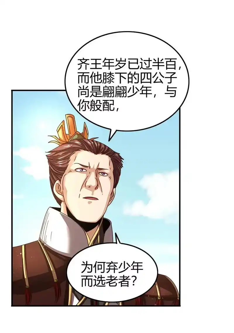 战国千年_h 114 虞世麟狩真经 第39页