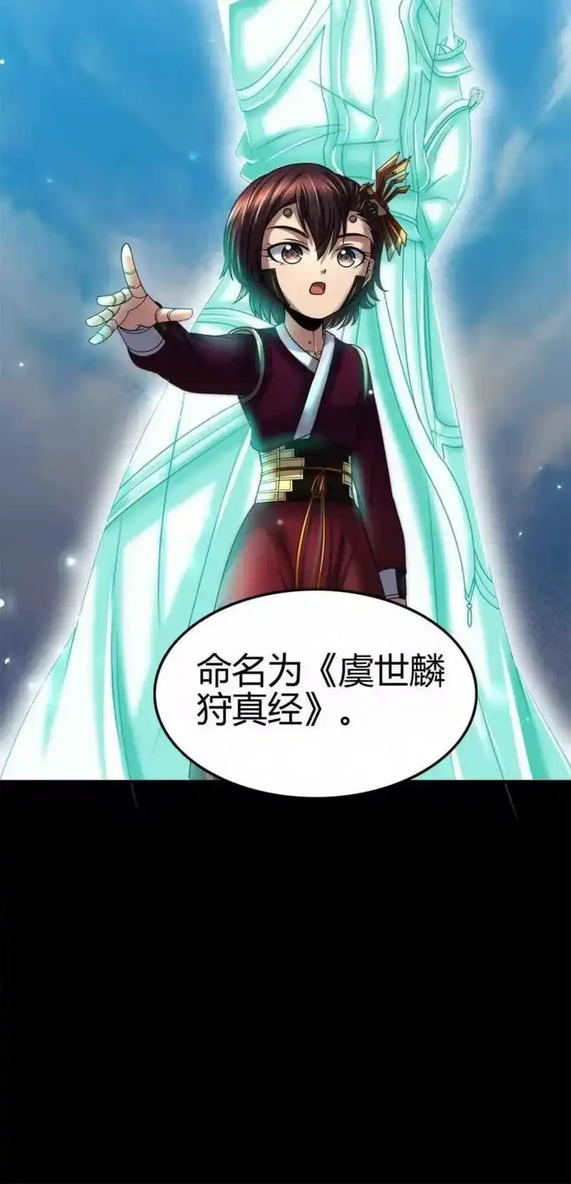 战国千年_h 114 虞世麟狩真经 第48页