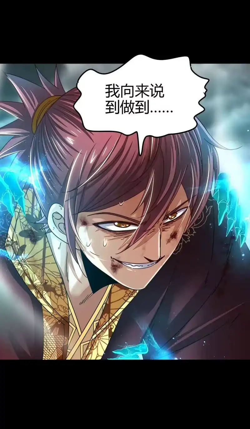 战国千年_h 114 虞世麟狩真经 第5页