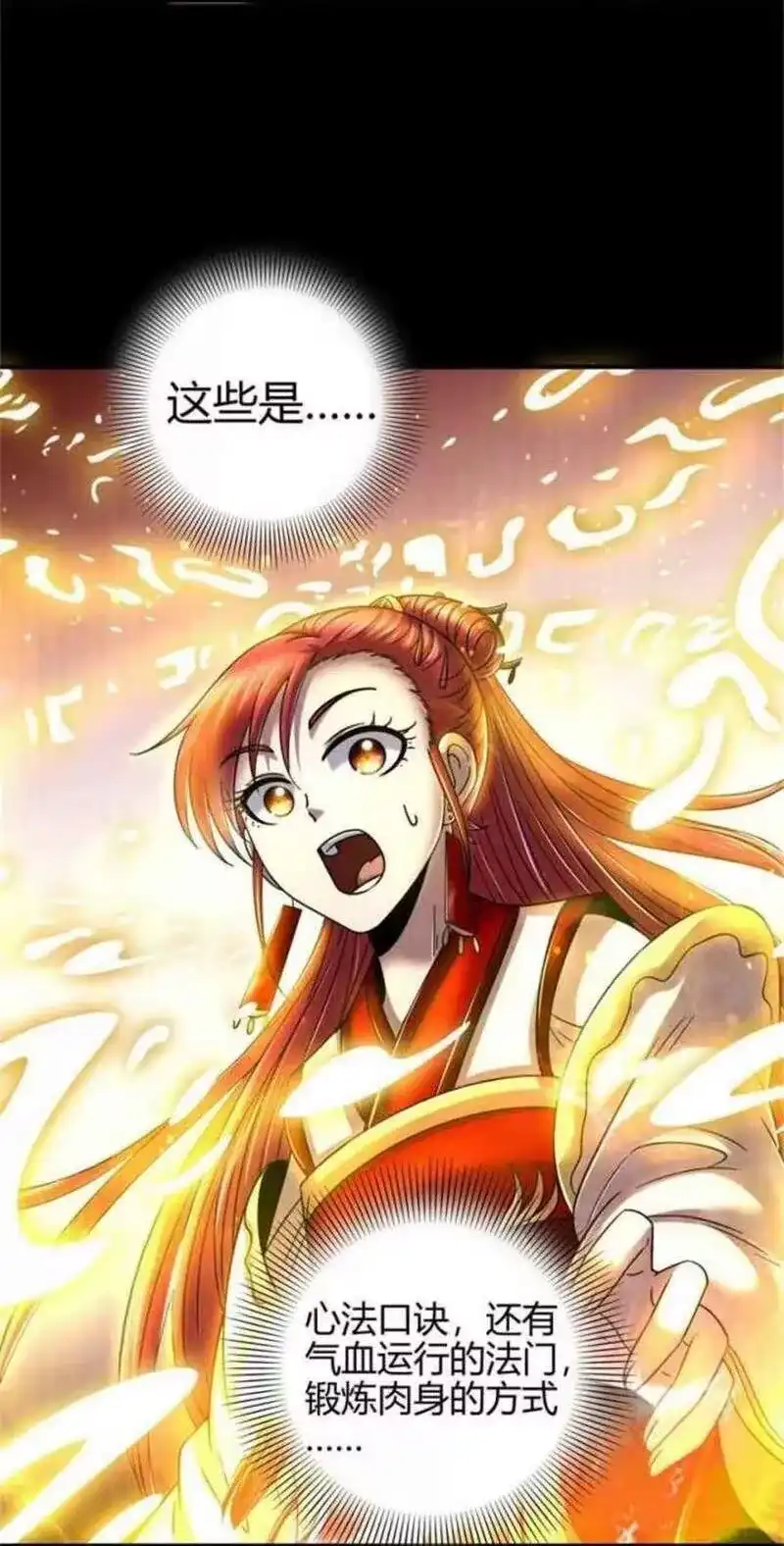 战国千年_h 114 虞世麟狩真经 第53页