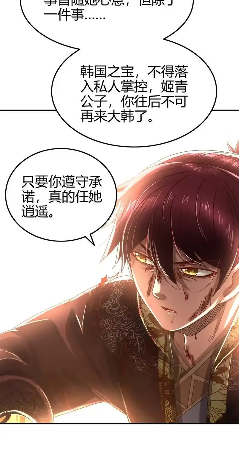 战国千年_h 114 虞世麟狩真经 第58页