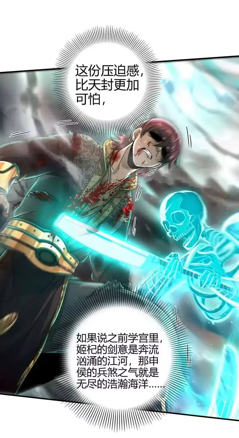 战国千年_h 114 虞世麟狩真经 第6页