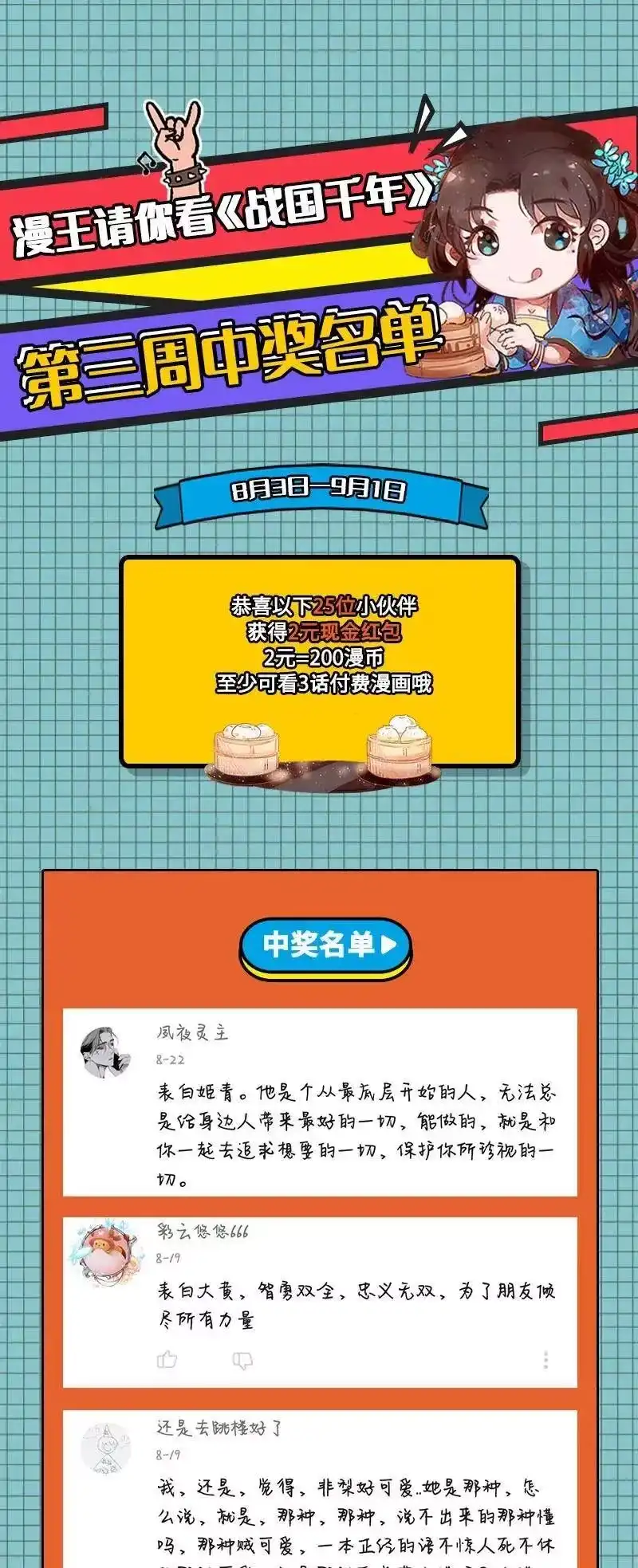 战国千年_h 114 虞世麟狩真经 第61页